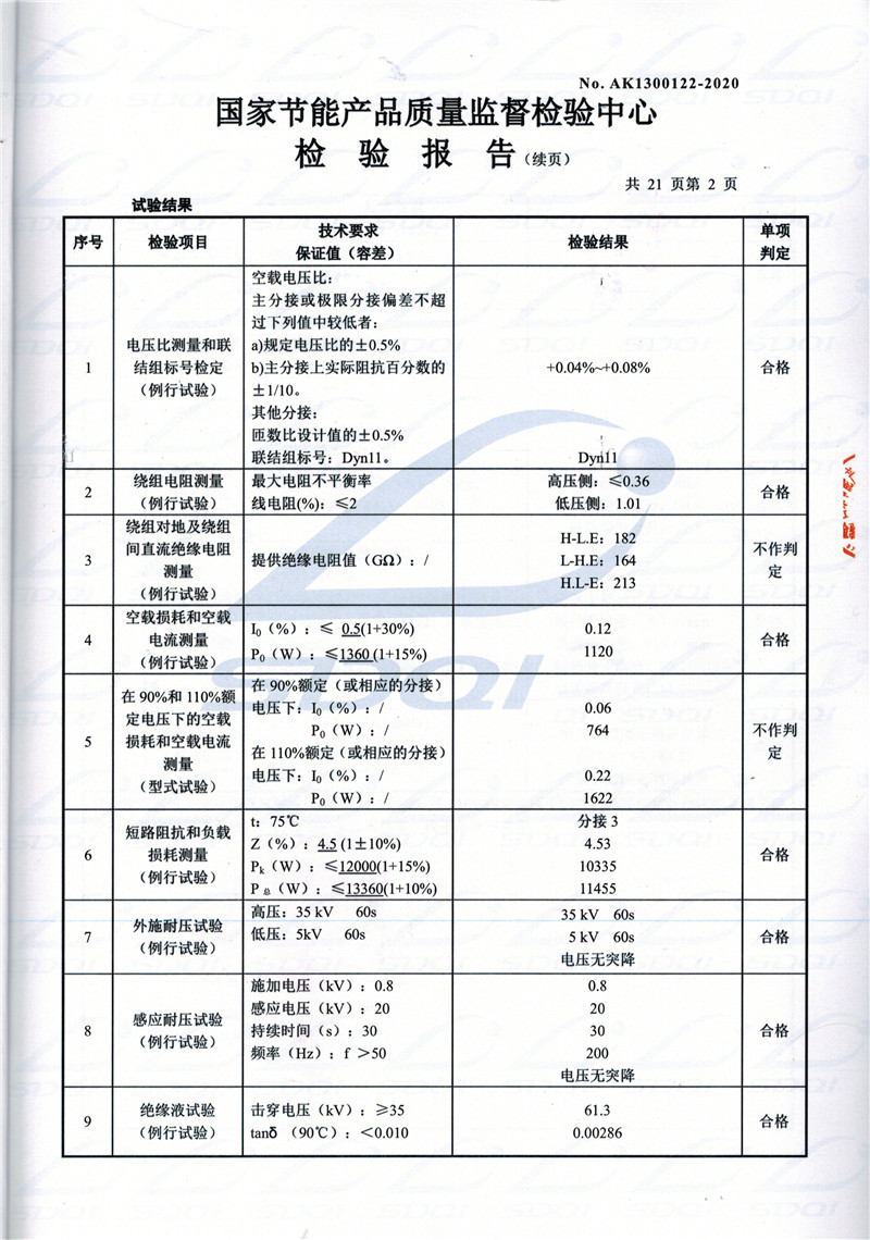 高低压试验报告-S11-1250西青西青西青油浸式变压器-2.jpg